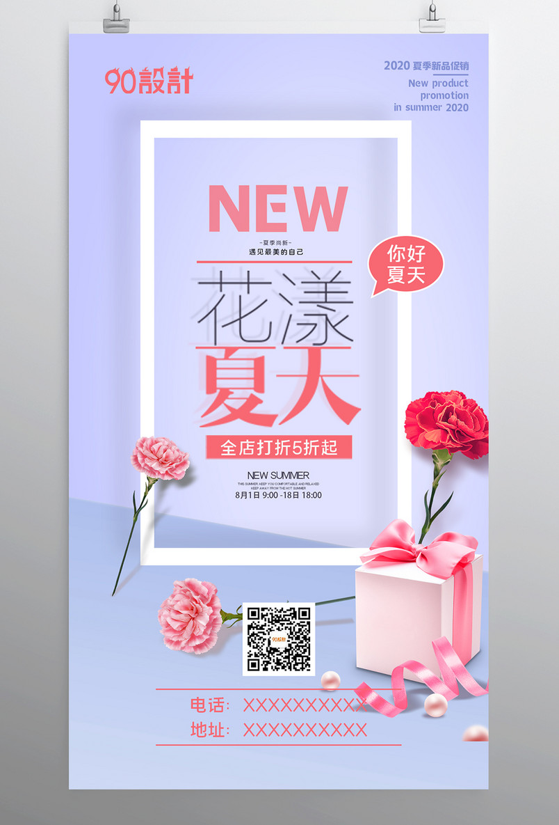 夏季特价夏季清仓夏季促销宣传海报