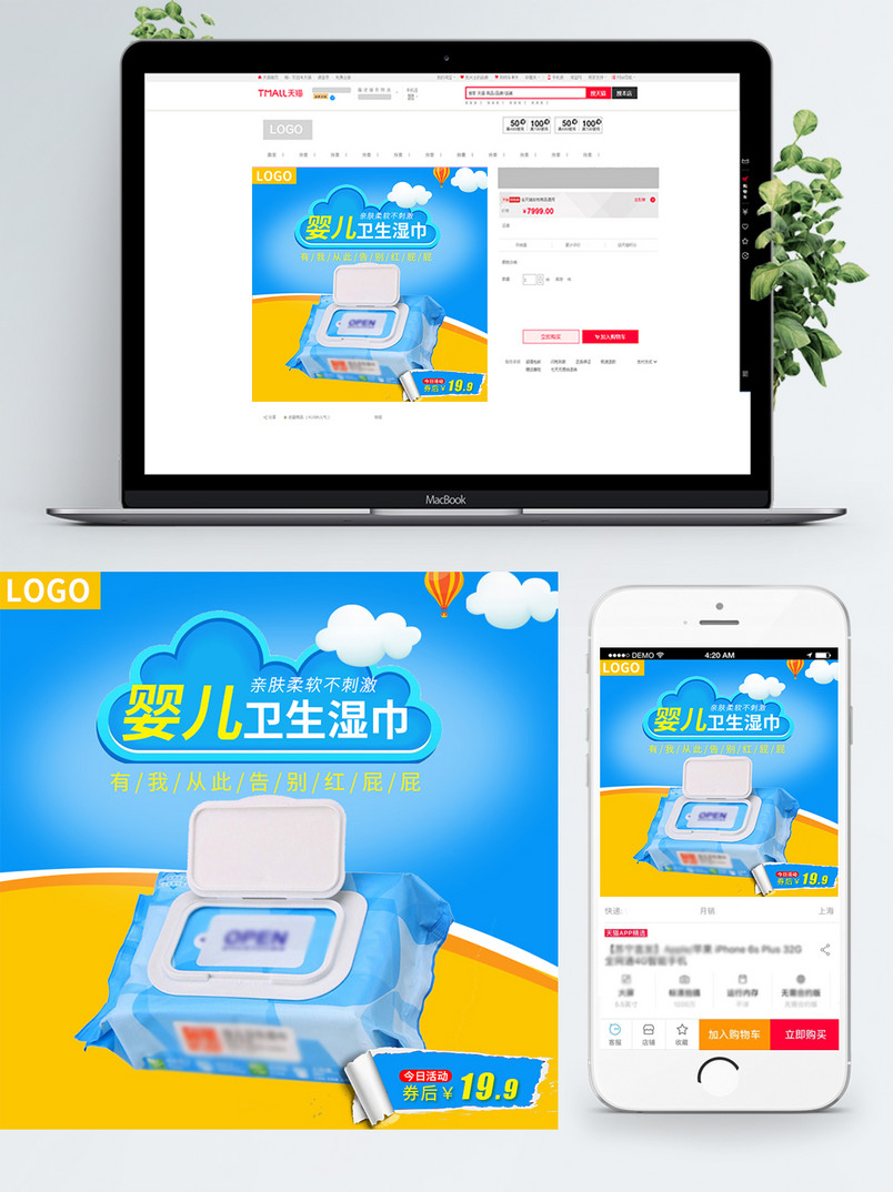 淘宝母婴用品婴儿宝宝主图模板