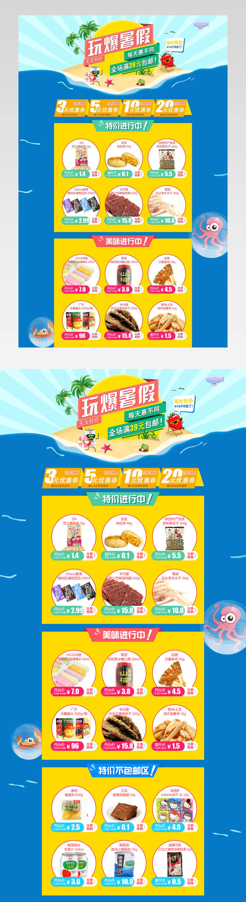 甜美可爱风零食促销店铺首页PSD模版