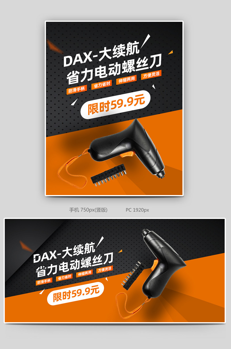  简约时尚电动螺丝刀电批主图设计电商直通车促销图模版