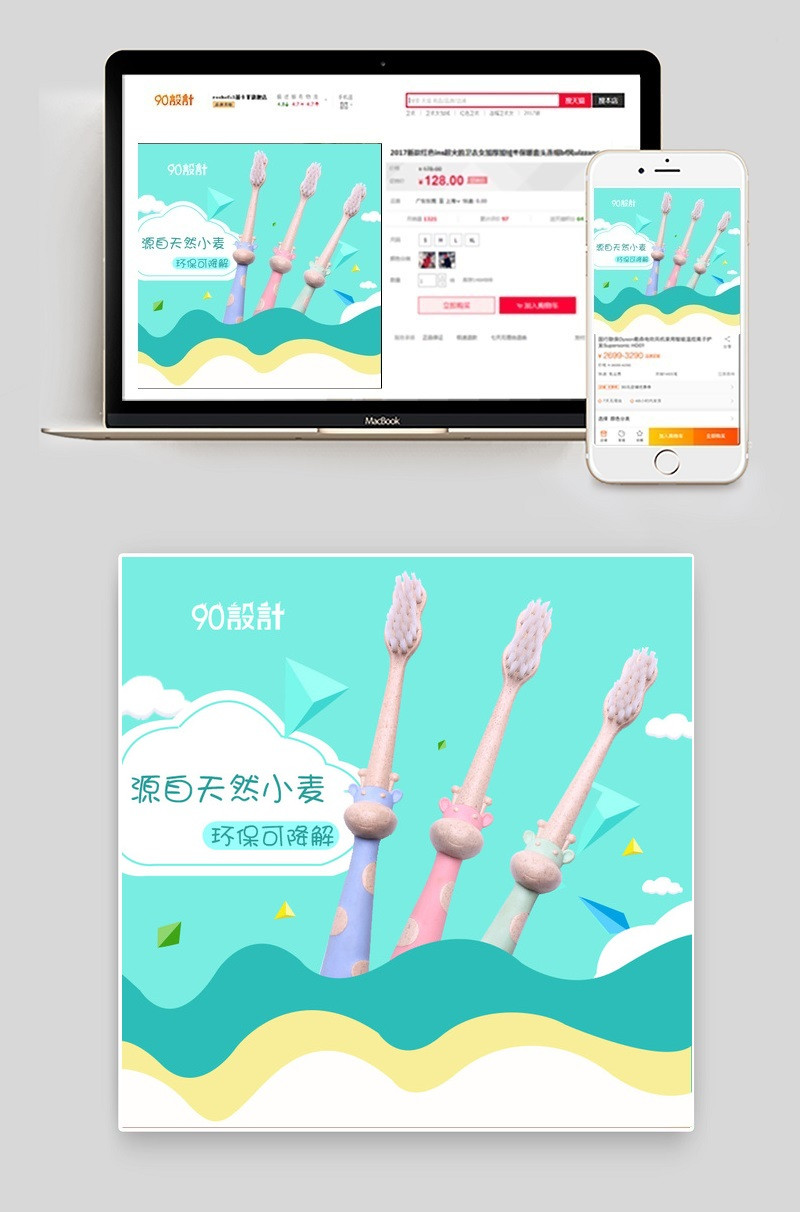 天空小清新小麦牙刷洗护用品主图直通车 