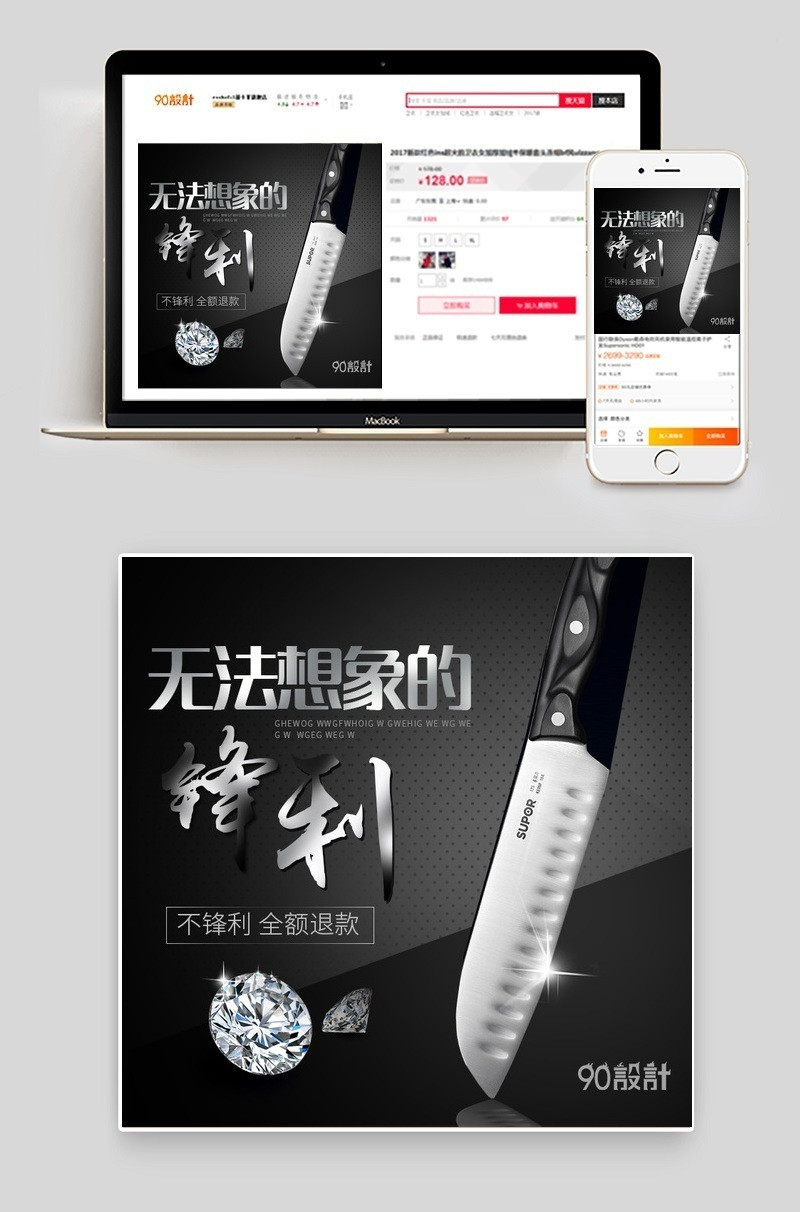 简约精致锋利刀具厨具主图直通车psd模板
