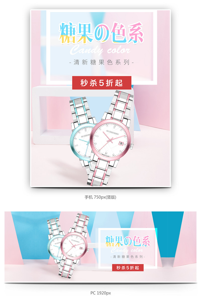 小清新腕表手表店铺首页全屏海报
