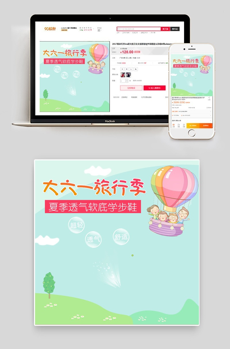 六一旅游季透气学步鞋童装直通车主图