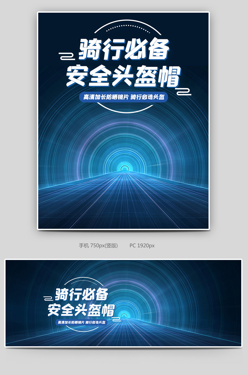 时尚酷炫风格骑车摩托车头盔海报