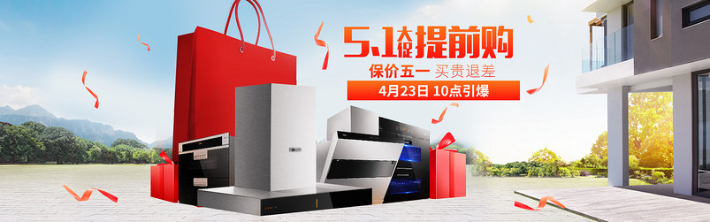 时尚大气五一活动油烟机小家电全屏海报 