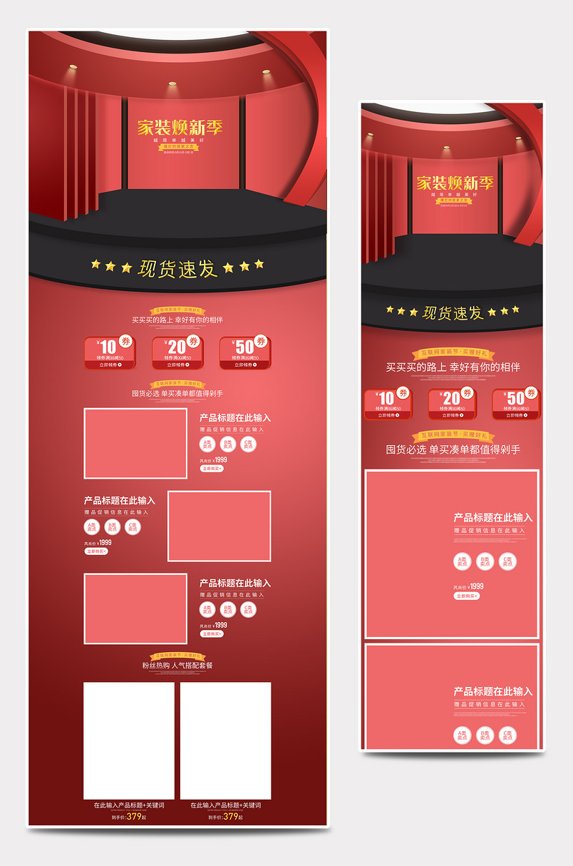 C4D立体家装大促全套店铺装修首页设计素材