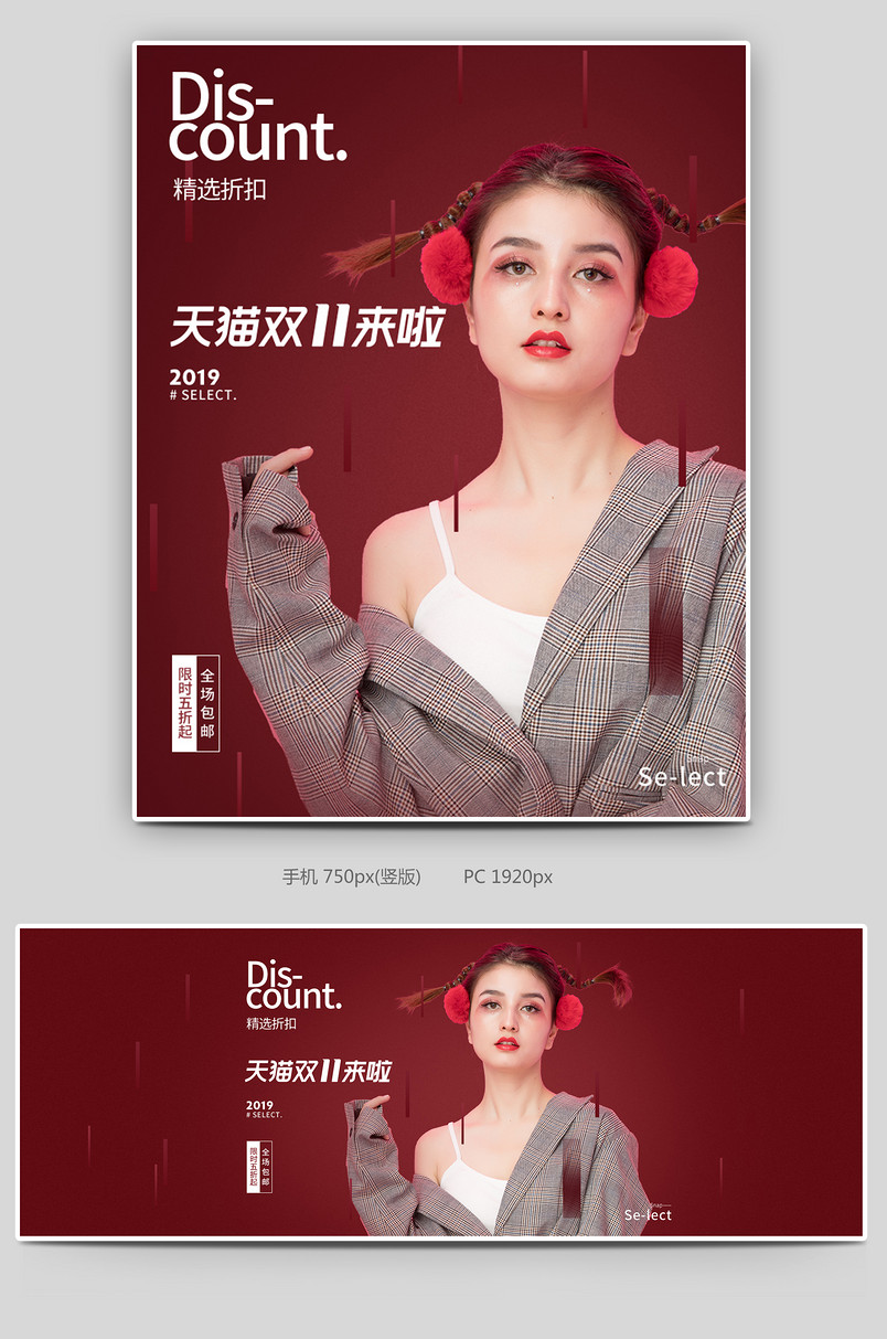时尚简约双十一红色促销活动热卖女装外套全屏banner