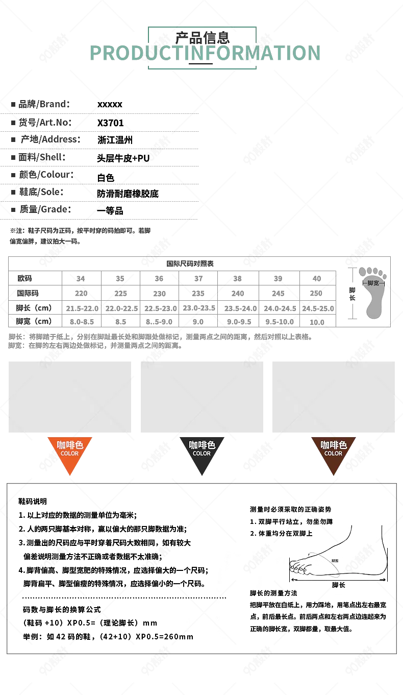 服装简约单鞋产品信息尺码表参数图sku图