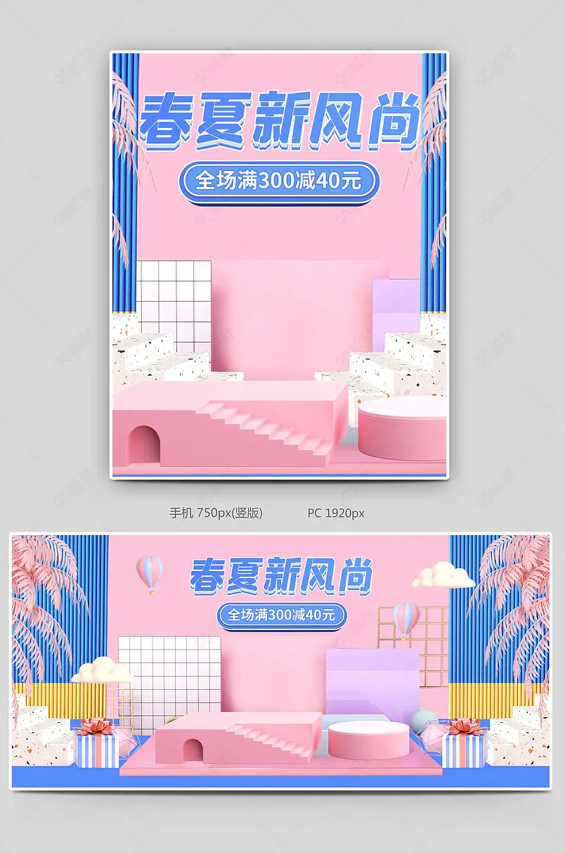 蓝色c4d清新春夏新风尚新势力周首页全屏海报