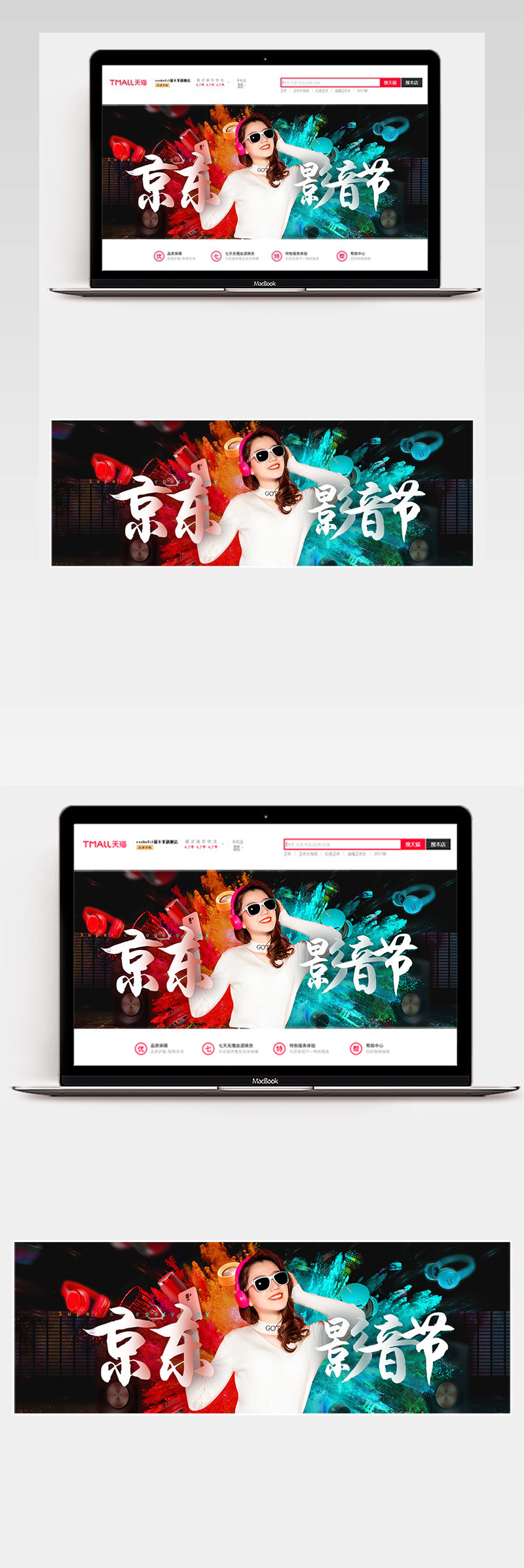 京东影音节酷炫耳机音箱话筒全屏海报 