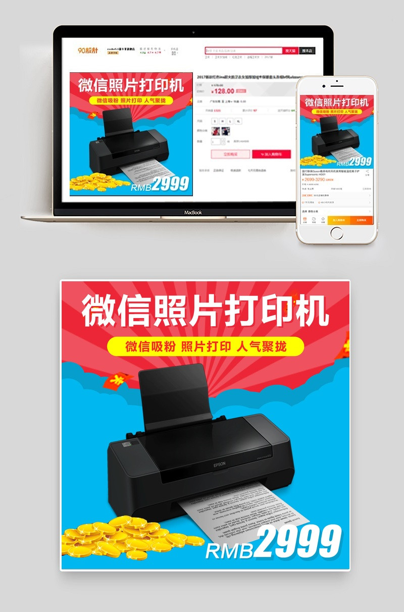 复印机打印机主图直通车psd模板
