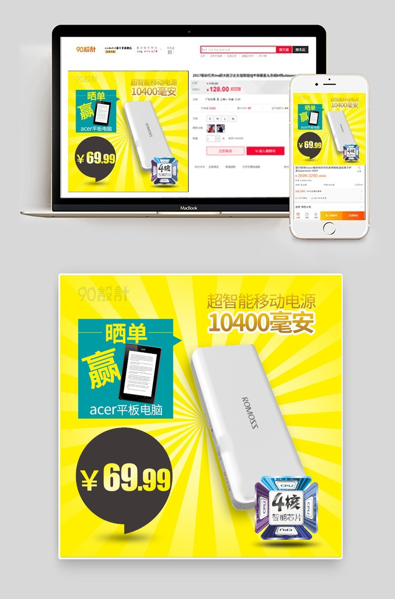 柠檬黄促销充电宝主图数码产品直通车图活动图