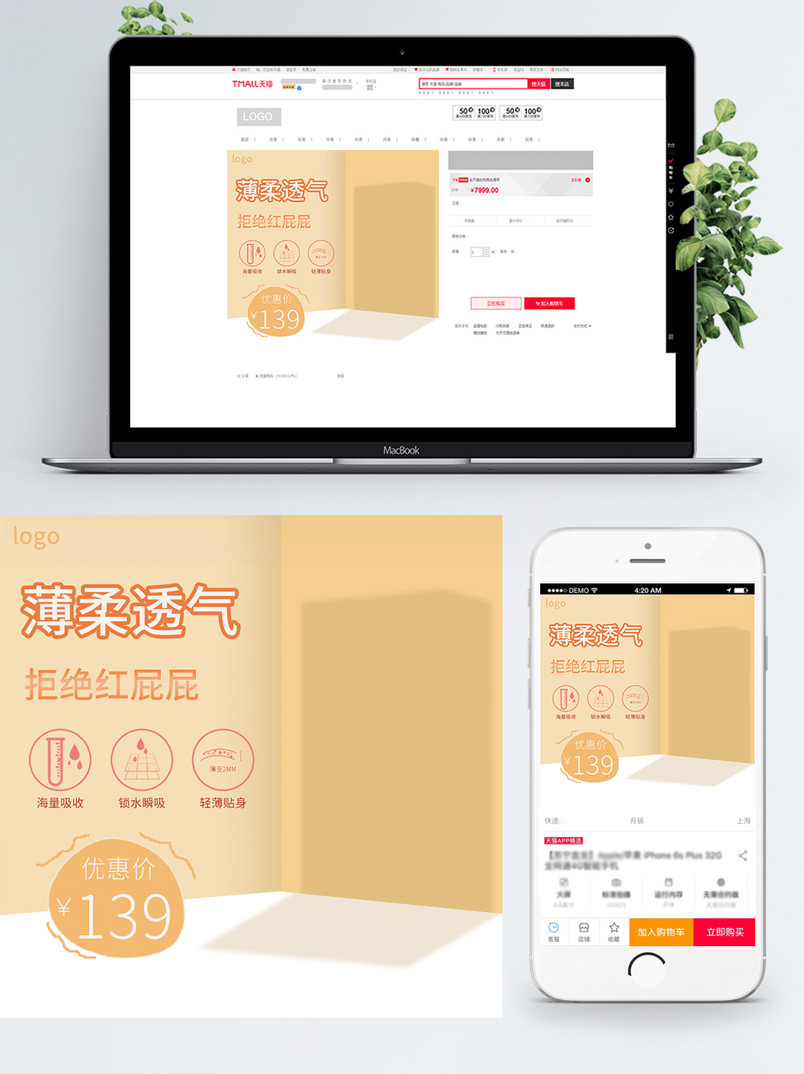 电商婴儿用品纸尿裤主图直通车图