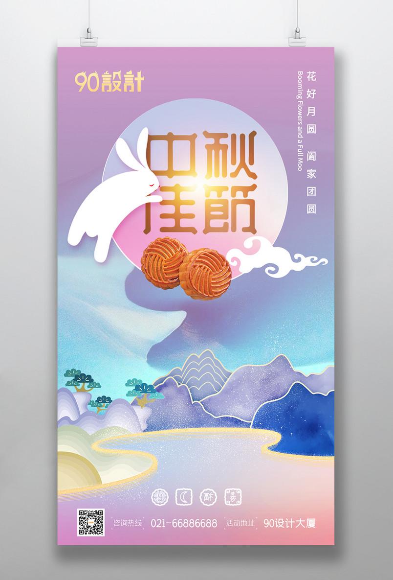 节日庆典中国风兔子中秋节团圆海报