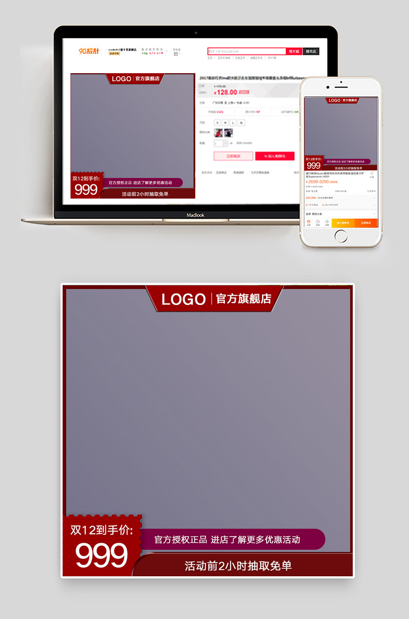 简约时尚大红色大气双十二电商主图直通车