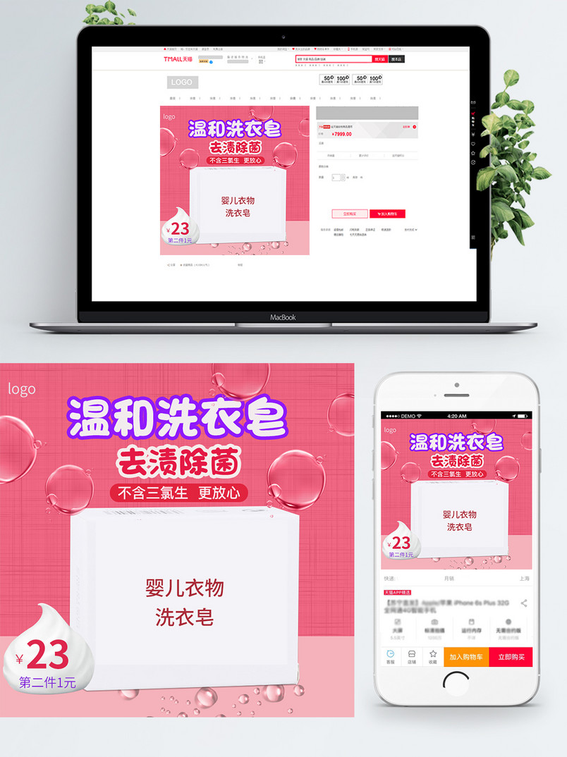 电商婴儿衣服洗衣皂主图直通车图