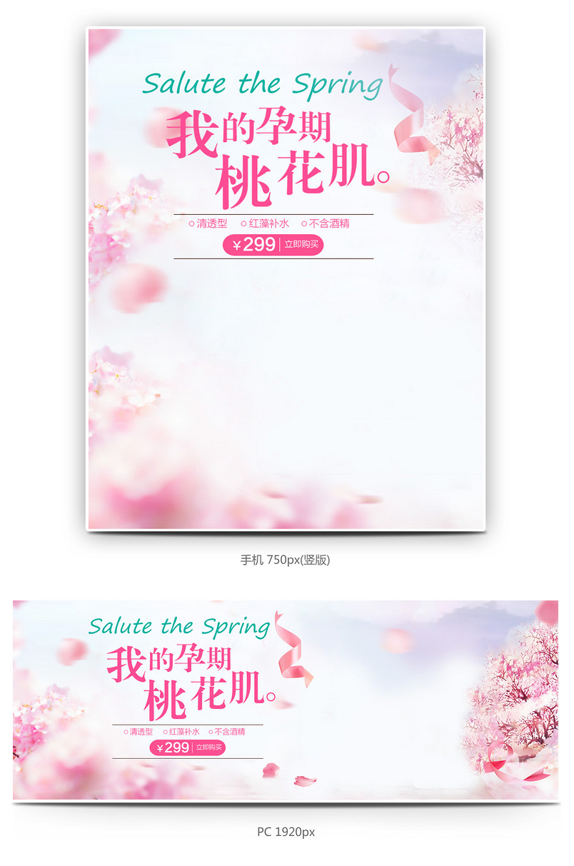 母婴节唯美孕妇护肤品海报
