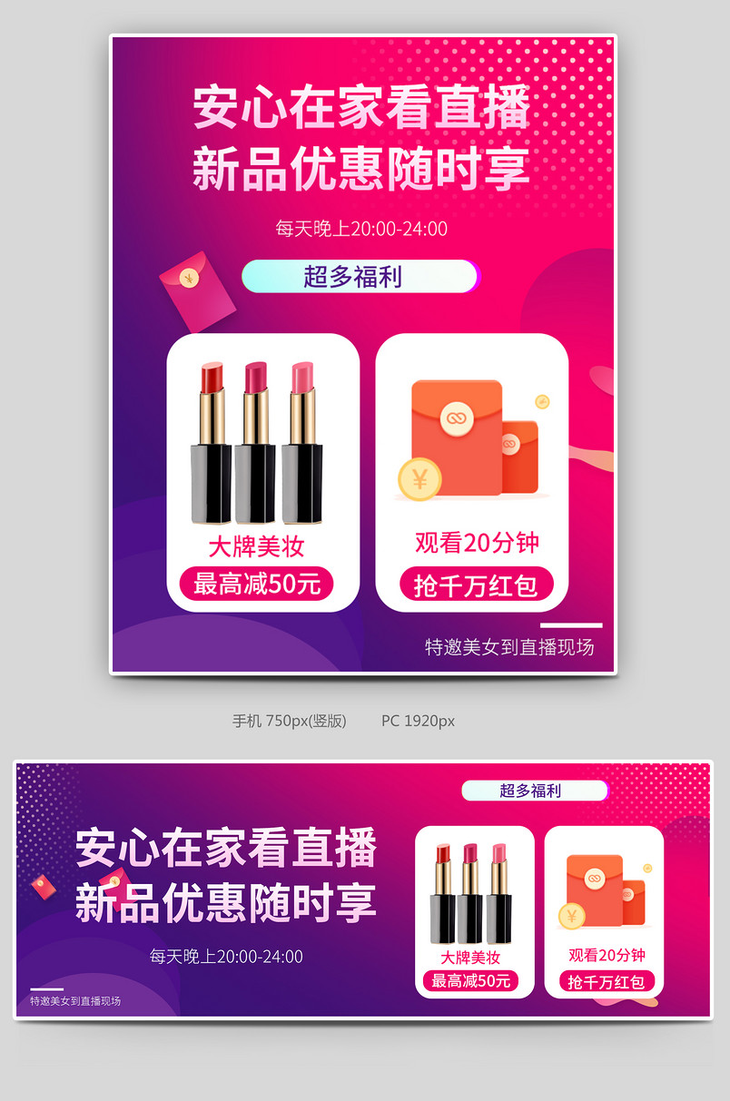 大牌美妆直播封面口红直播间福利