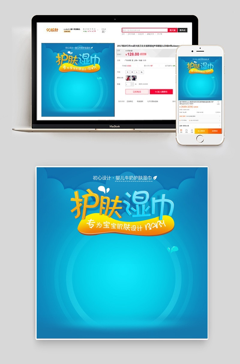 简洁大气母婴用品主图直通车PSD模板