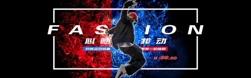 欧美炫酷风运动服店铺首页装修全屏海报