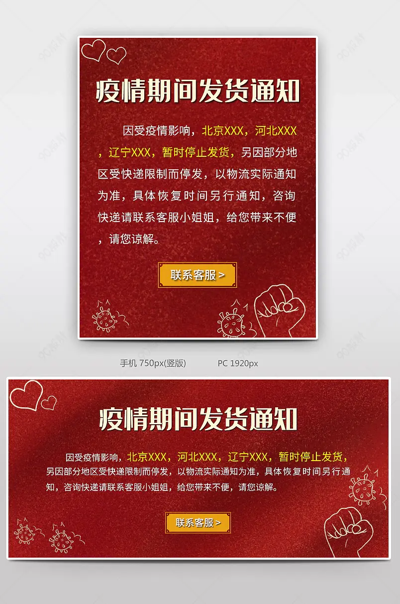 疫情期间防疫物资快递发货 通知
