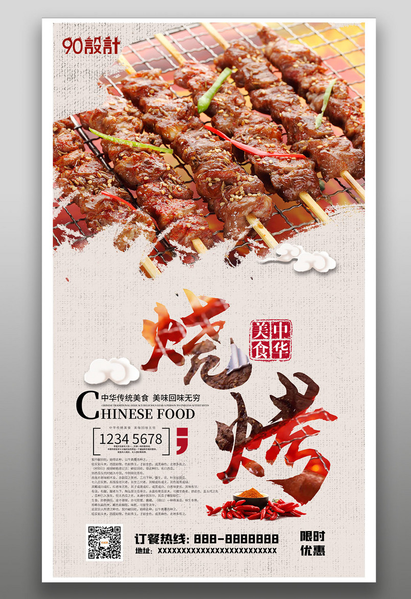 美食烧烤夜宵简约复古大气浅色营销海报