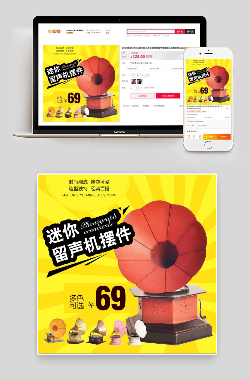 家具留声机摆件促销主图直通PSD模板