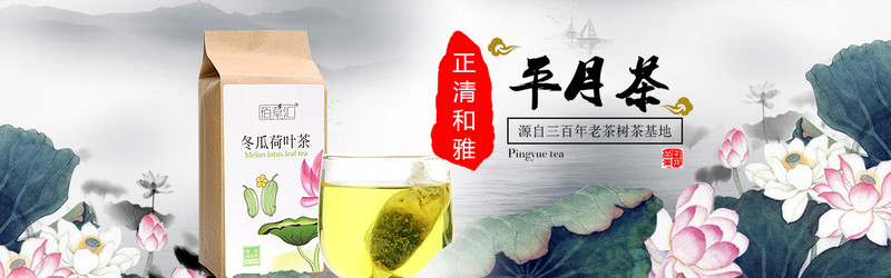 复古水墨风瘦身茶荷叶冬瓜茶海报psd模板
