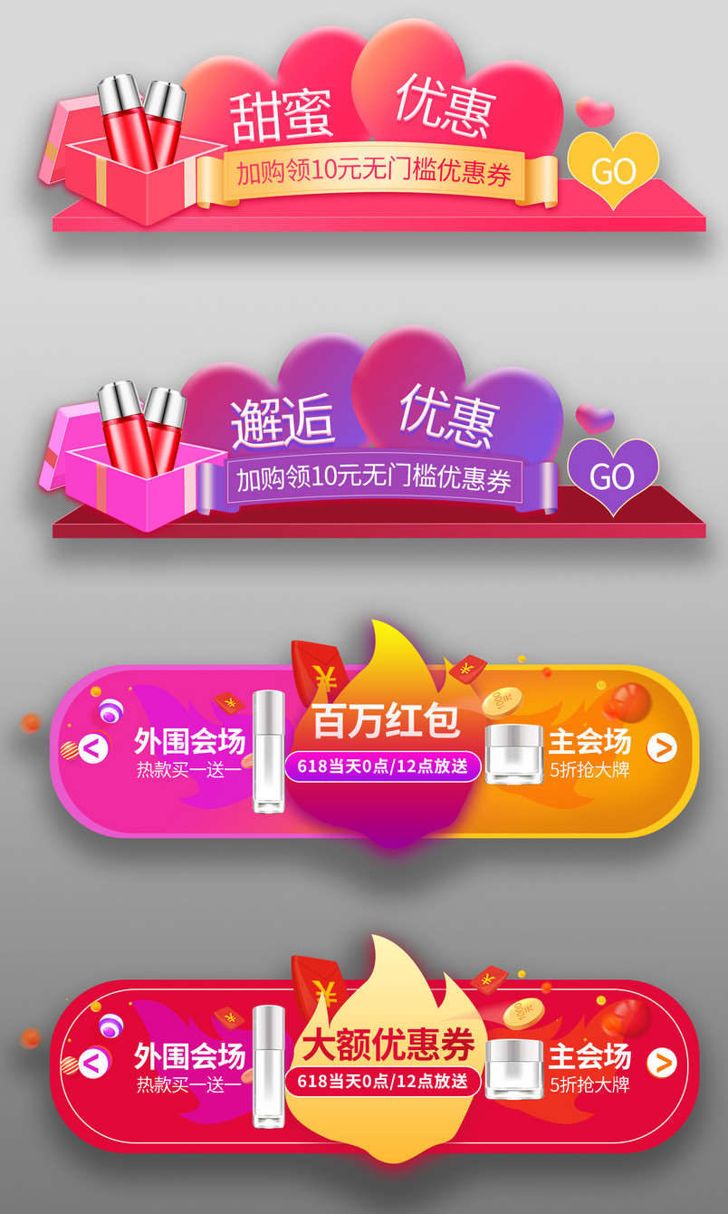 美妆爱心甜蜜促销标签活动胶囊入口图