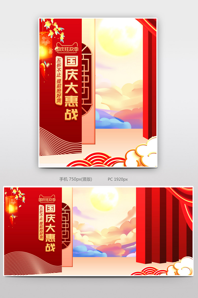 C4D立体简约国庆大惠战促销海报设计图片