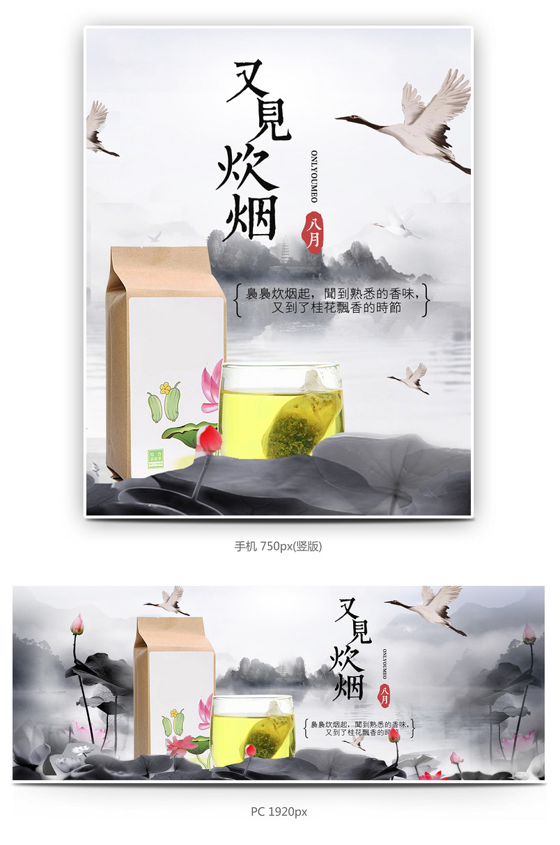 中国风水墨风瘦身荷叶冬瓜茶海报