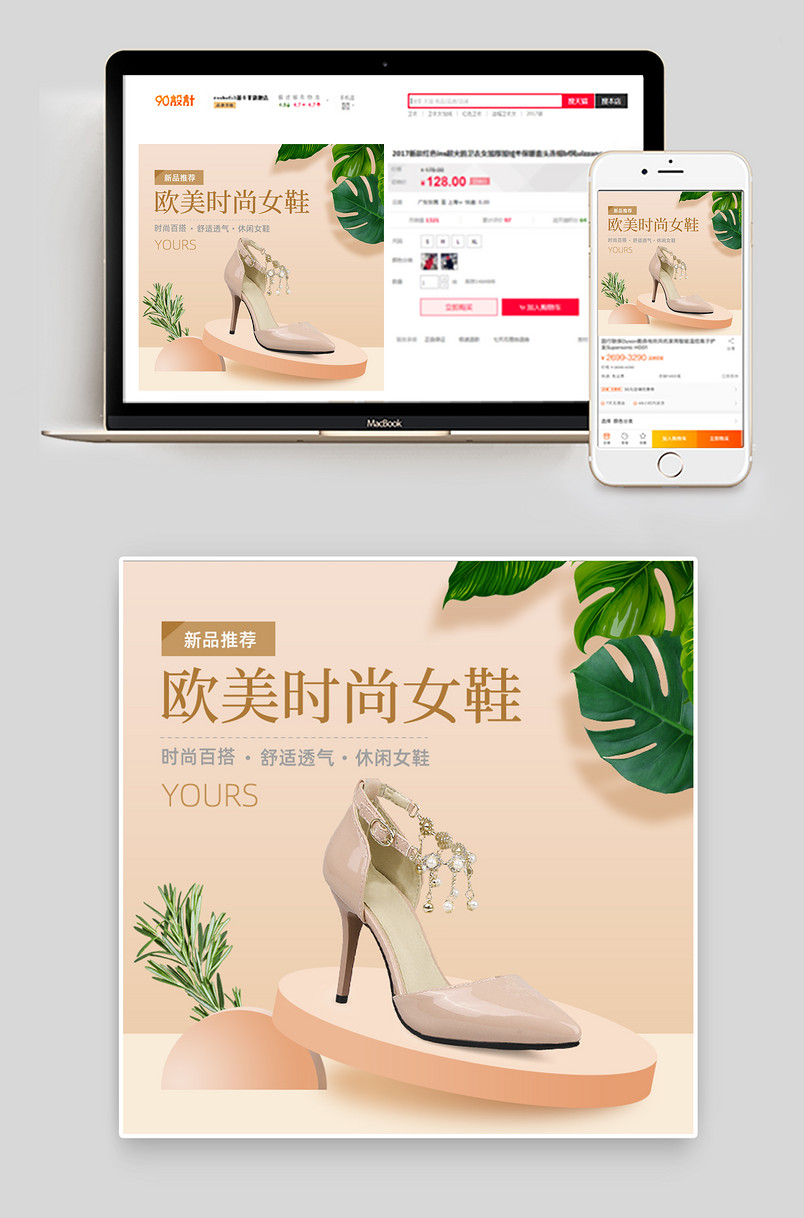 清新时尚简约女鞋大促直通车设计素材