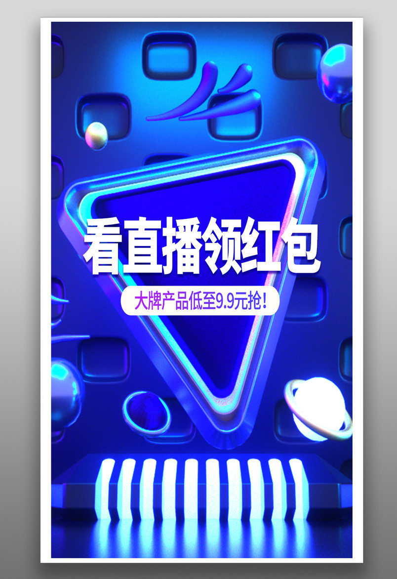 车载家用电器数码直播酷炫音箱直播海报