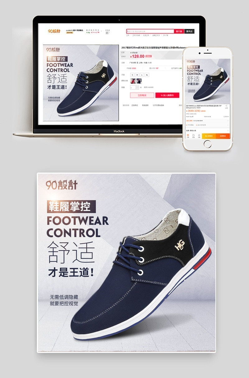 夏季男鞋主图psd模板