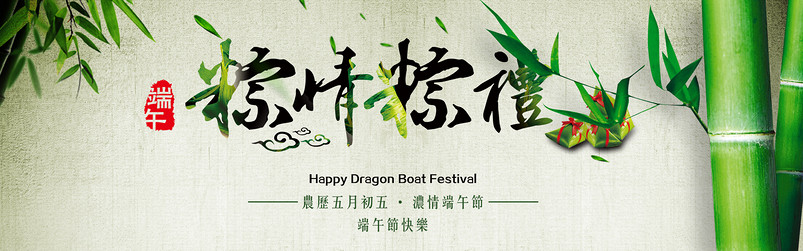 端午节时尚唯美中国风海报模板