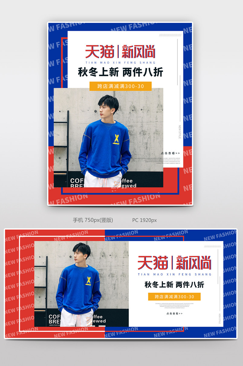 秋冬新款男装外套上市活动全屏海报