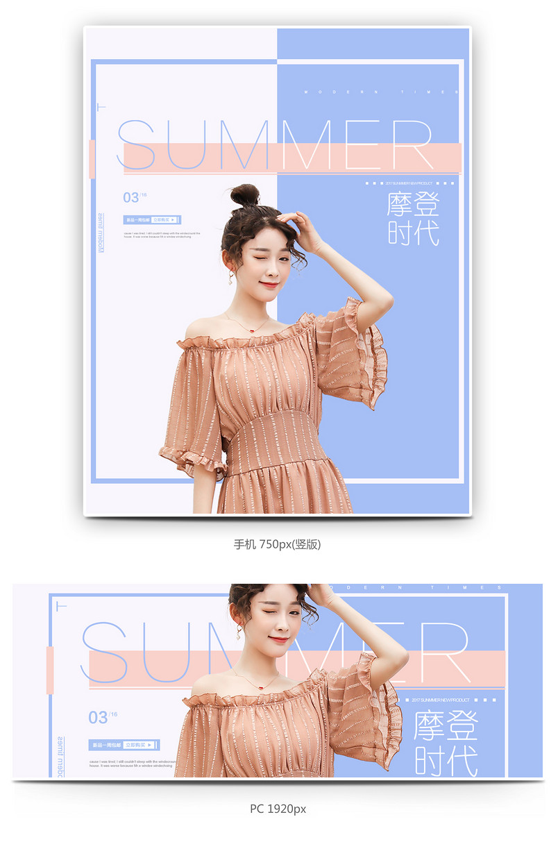 唯美清新夏季女装海报banner设计