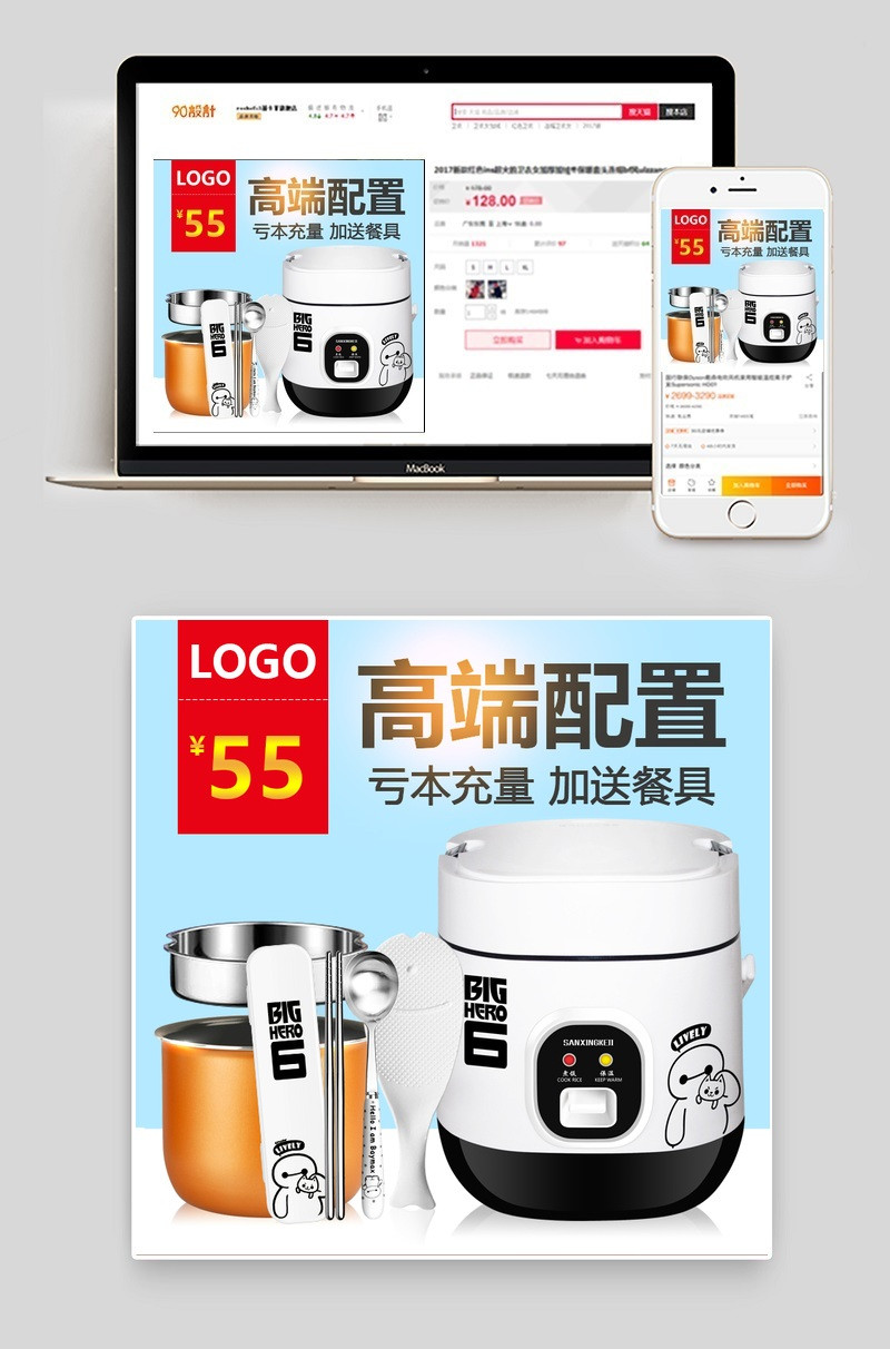 蓝色小清新风生活电器电饭煲主图直通车PSD模版