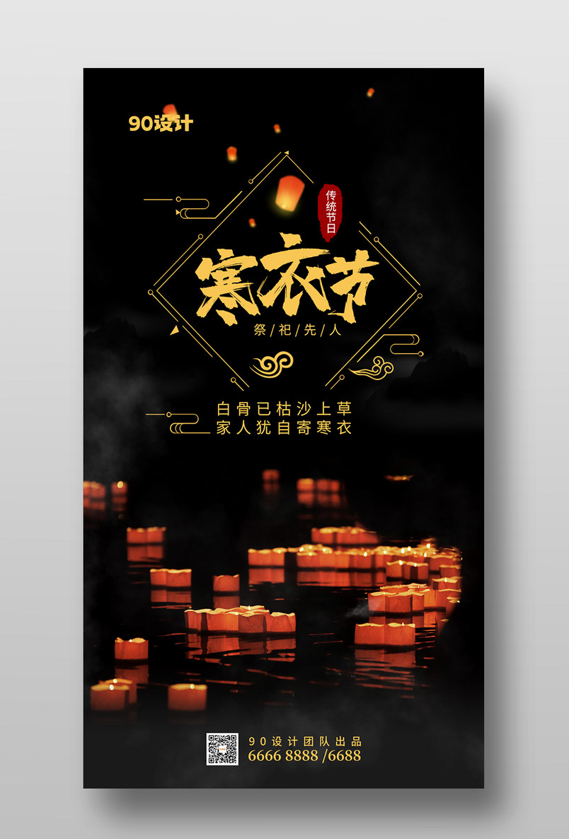 寒衣节中国传统节日国风手机海报