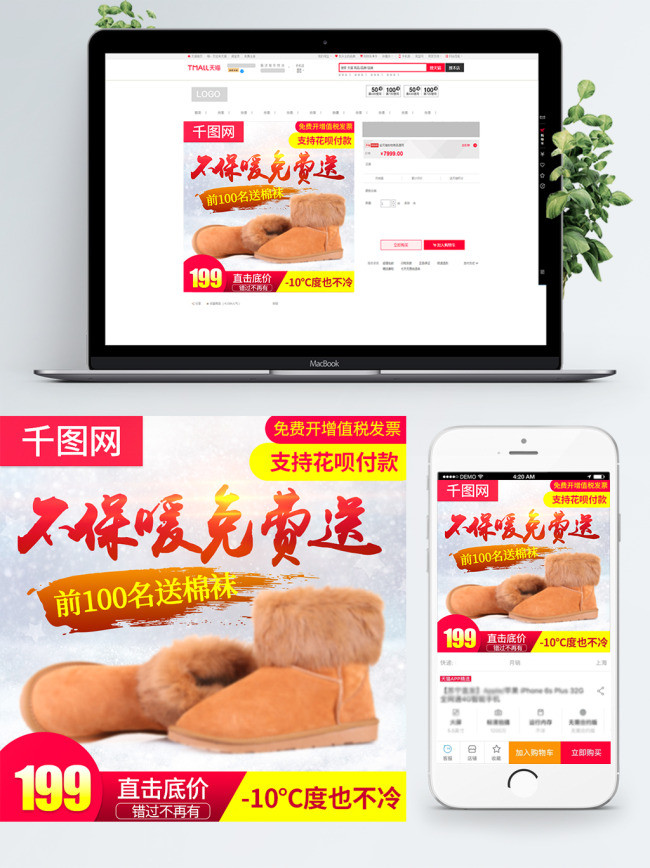 电商淘宝雪地靴鞋子直通车主图模板