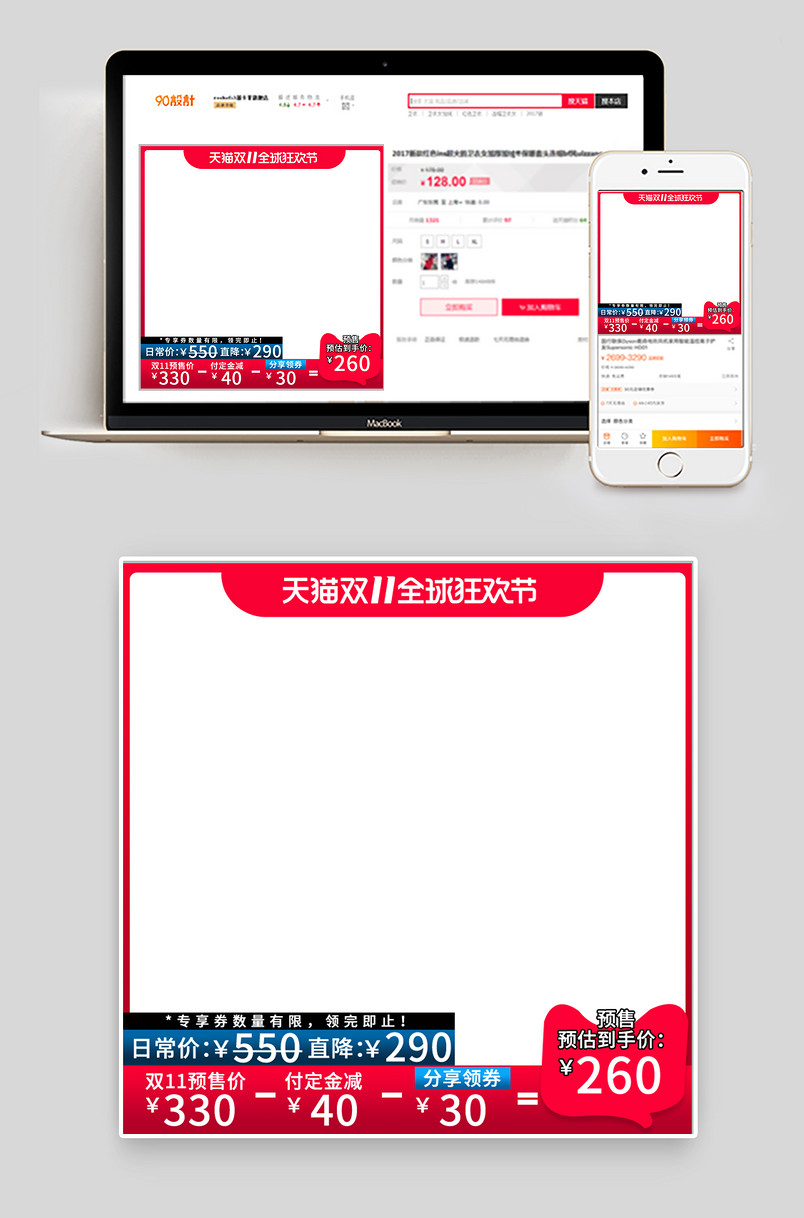大气红色双十一女装冬装预售主图