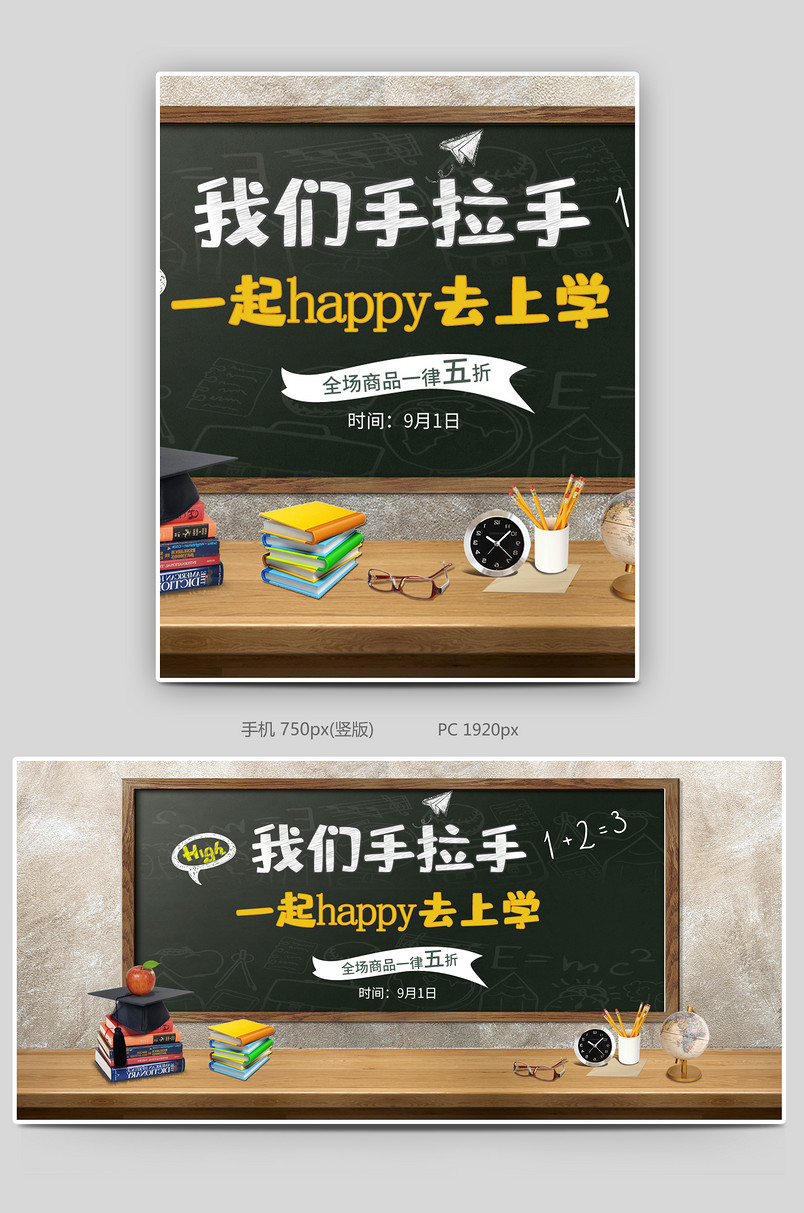 开学季开学报到开学季狂欢购全屏海报