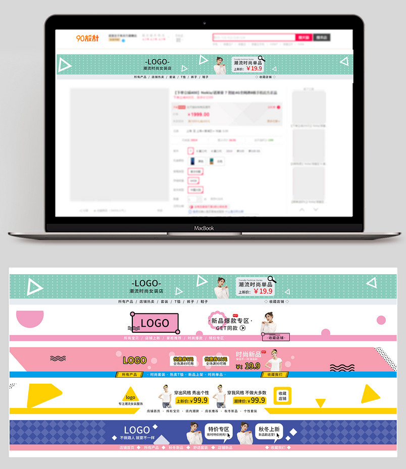 简约小清新女装服饰服装几何店招