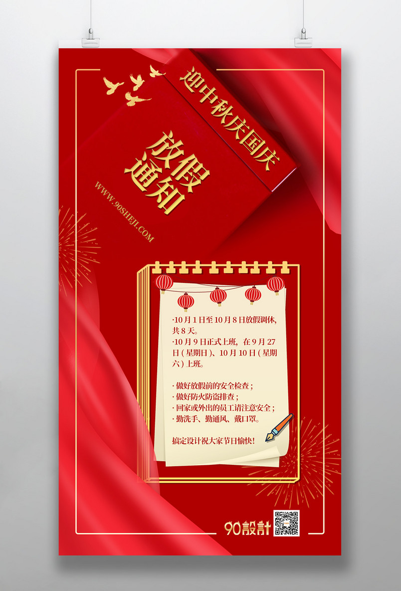 中秋节国庆节双节同庆放假通知手机海报