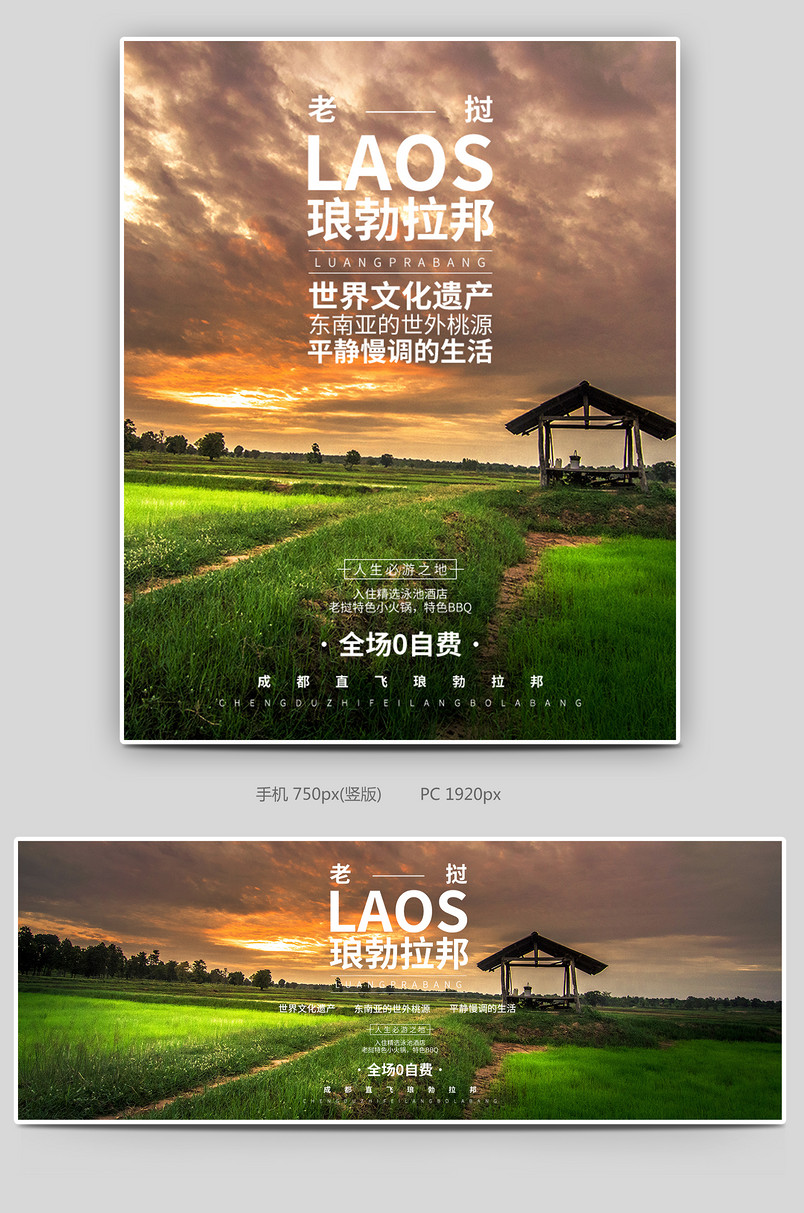 五一游出游季暑假游旅游旅行亲子游出境游全屏海报