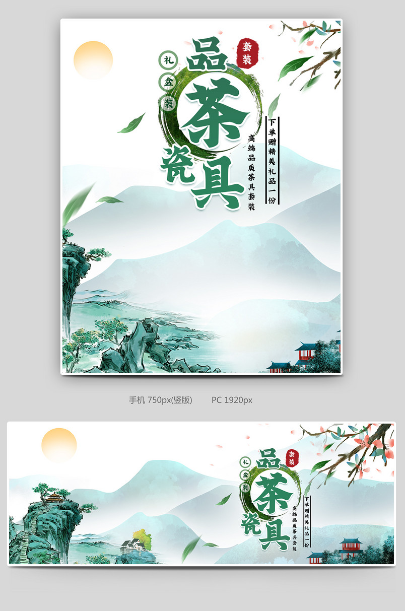 简约中国风风格茶具茶壶套装海报设计