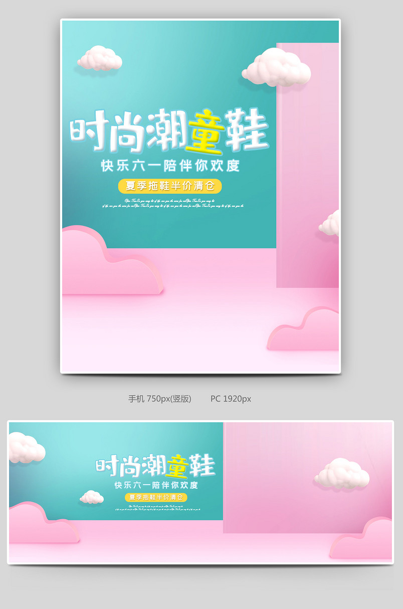 粉色立体可爱儿童玩具母婴用品海报