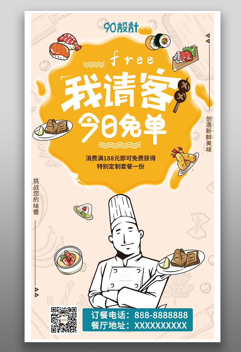 美食餐饮店铺优惠活动折扣简约大气黄色营销海报