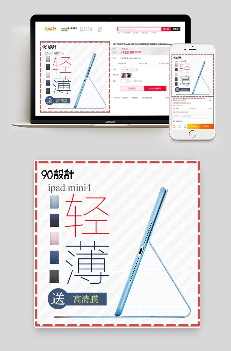 时尚轻薄平板保护套主图直通车图活动图